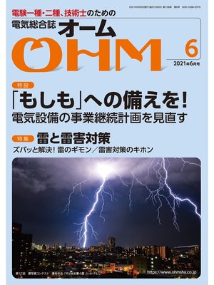 cover image of ＯＨＭ2021年6月号